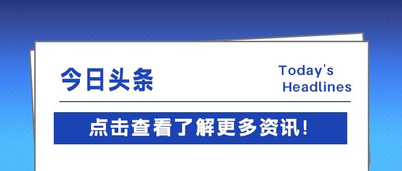 跑出加速度，專精特新中小企業創新指數攀新高